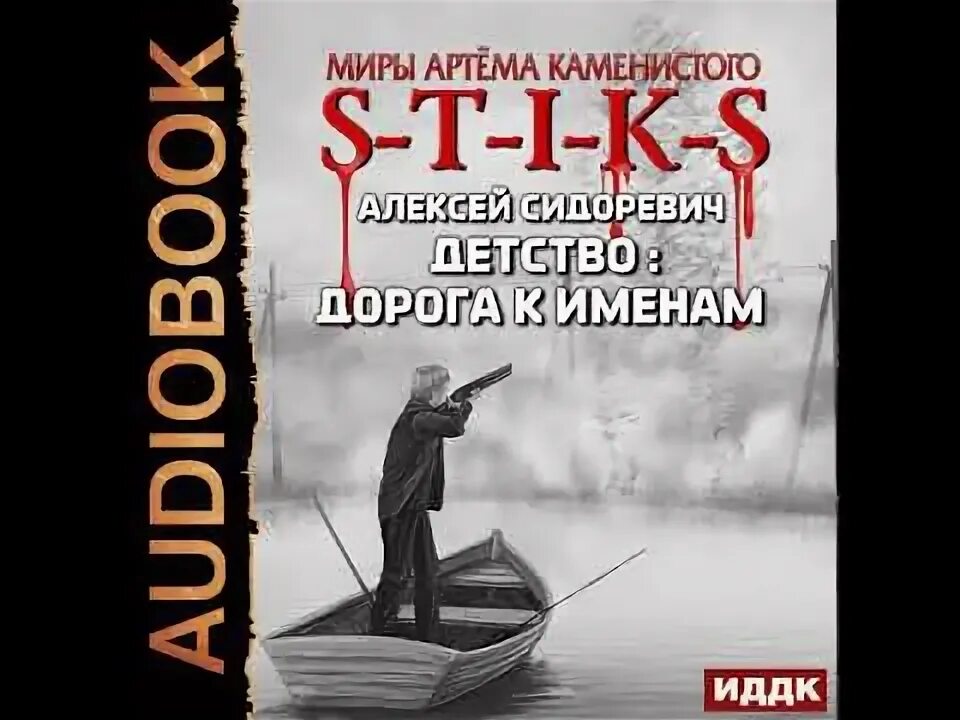 Слушать миры артема каменистого. Миры артёма Каменистого s-t-i-k-s. Стикс миры артёма Каменистого. Вэй Катэр. «Миры артёма Каменистого. S-T-I-K-S. Мечты сбываются.