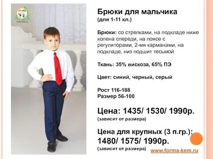 Размеры школьных брюк