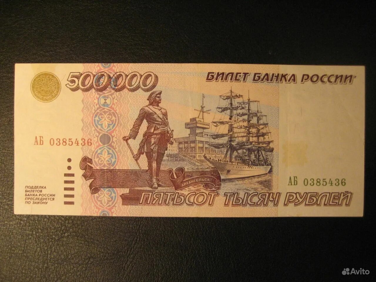 500000 в рублях. 500000 Рублей. 500000 Рублей банкнота. 500000 Рублей 1995. Купюра 500000 рублей.