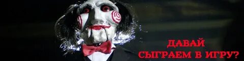 Давай сыграем в легко