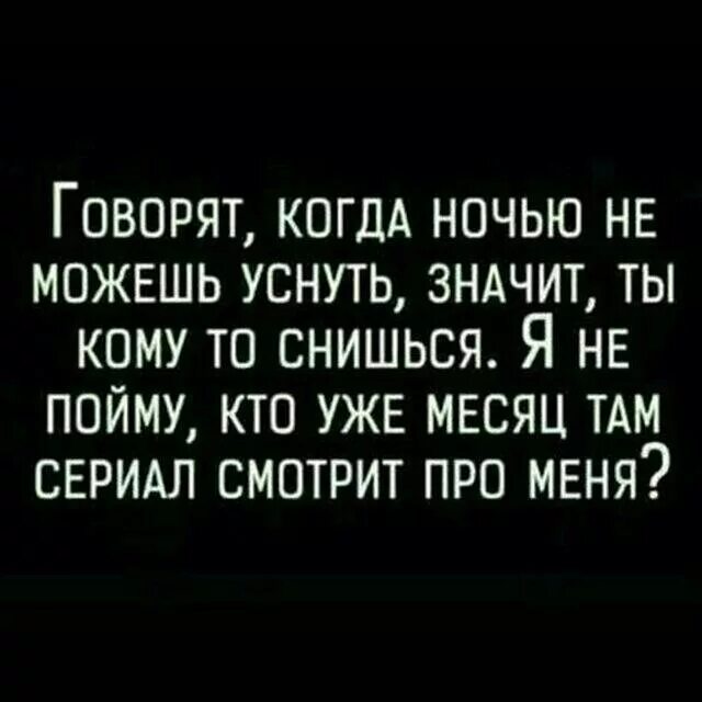 Что значит в ночь. Значение слова ночь. Приснился с пятницы на субботу. Если вы не можете уснуть ночью значит вы бодрствуете в чьем-то. Говорят если ты не можешь уснуть значит.