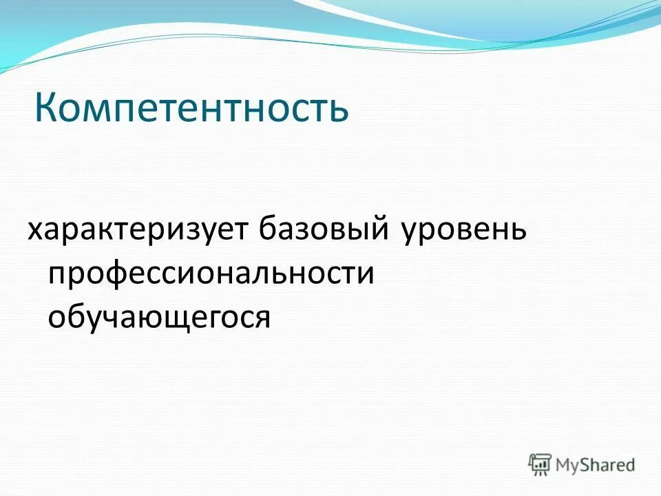 компетентность характеризует. компетентность человека. специальные компетенции преподавателей. проф компетентность. компетенция и компетентность отличия.