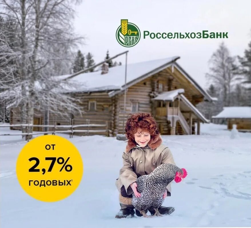 Сельская ипотека ульяновская область. Сельская ипотека. Сельская ипотека. Россельхозбанк сельская ипотека 2023. Сельская ипотека ипотека.