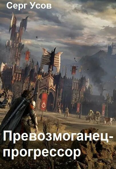 Прогрессоры слушать полностью