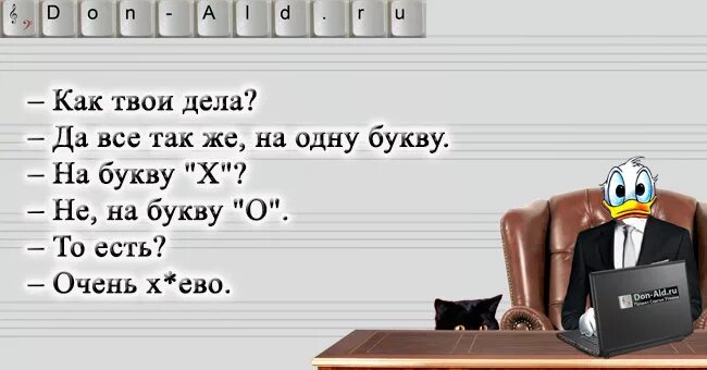 Музыка дело твое. Как твои дела. Как ваши делишки. Привет как твои дела. Как твои дела смешные картинки.