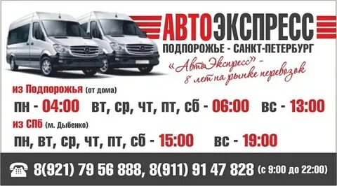 Петербург подпорожье расписание