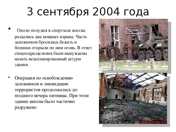 Дети беслана 1 сентября 2004. Дети беслана 1 сентября 2004. Трагедия беслана презентация. Рассказать детям о трагедии в беслане. Рассказать детям о трагедии в беслане.