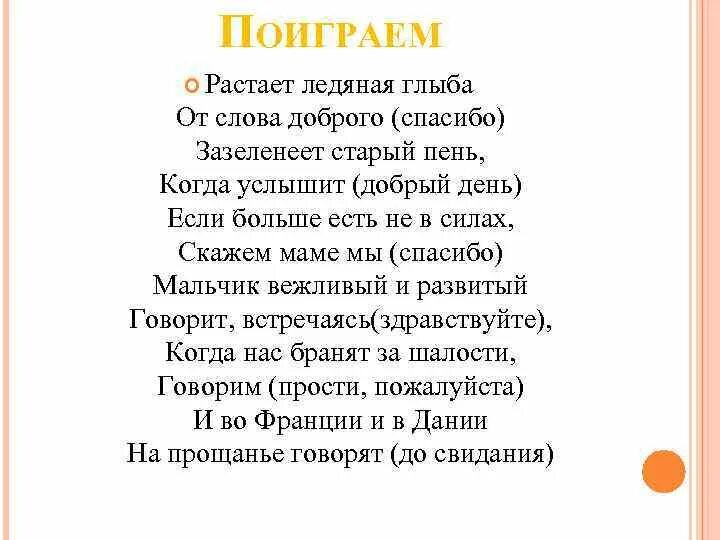 Время слова растает. Растает даже Ледяная глыба от слова. Растает даже Ледяная глыба от слова теплого. Растает даже Ледяная глыба от слова теплого спасибо зазеленеет. Стих растает даже Ледяная глыба.