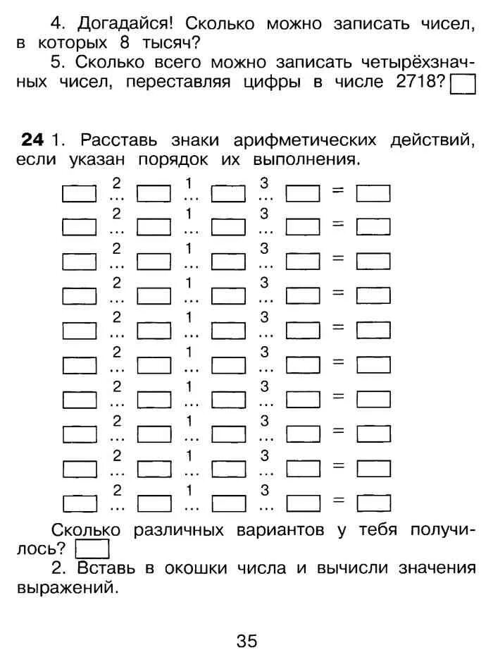 Истомина 3 класс информатика. Комбинаторные задачи 3 класс Истомина. Комбинаторные задачи 3 класс. Истомина Редько Учимся решать комбинаторные задачи 3 класс. Учимся решать комбинаторные задачи.