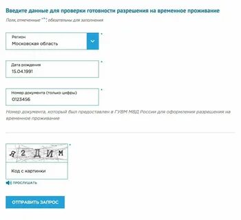 Узнать статус квоты