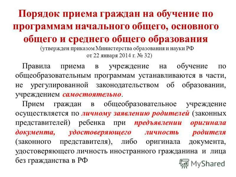 Порядок приема на дополнительные программы. Порядок приёма в образовательные учреждения. Порядок приема на дополнительные программы. Международный договор об приёме иностранных граждан на учёбу. Порядок приема на обучение.