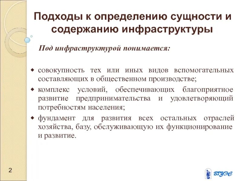 Инфраструктура региона. Рыночная инфраструктура схема. Под инфраструктурой понимается. Под инфраструктурой транспорта понимается. Под инфраструктурой понимается.