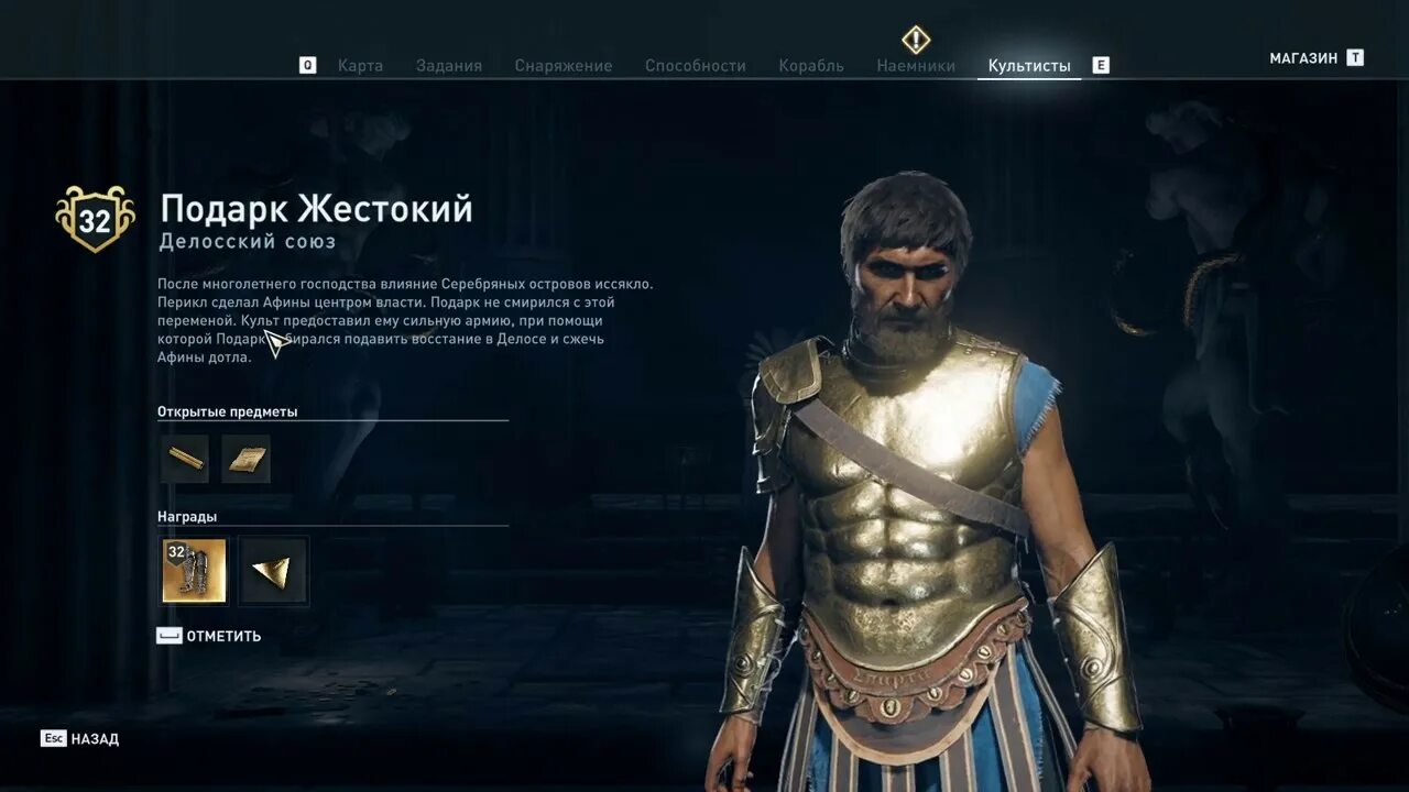 Делосский Союз Assassins Creed Odyssey. Паллант Утешитель Assassin's Creed Одиссея. Культист Рексенор десница Assassins Creed Odyssey. Ассасин Одиссея культист на Делосе.