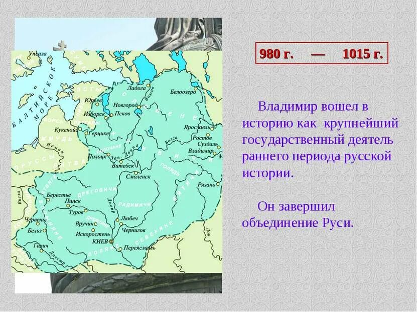 Территория руси при владимире святославовиче. Русь во времена владимира святославича. Русь во времена владимира святославича. Начало правления князя владимира. Русь во времена владимира святославича.