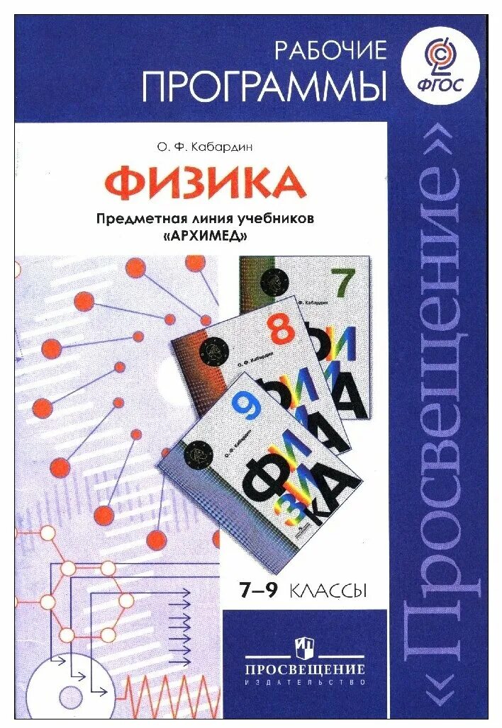 Сириус сочи. Физика 7 класс рабочая программа. Физика 10 класс программа. Учебные программы по физике. Физика старт в науку сириус.