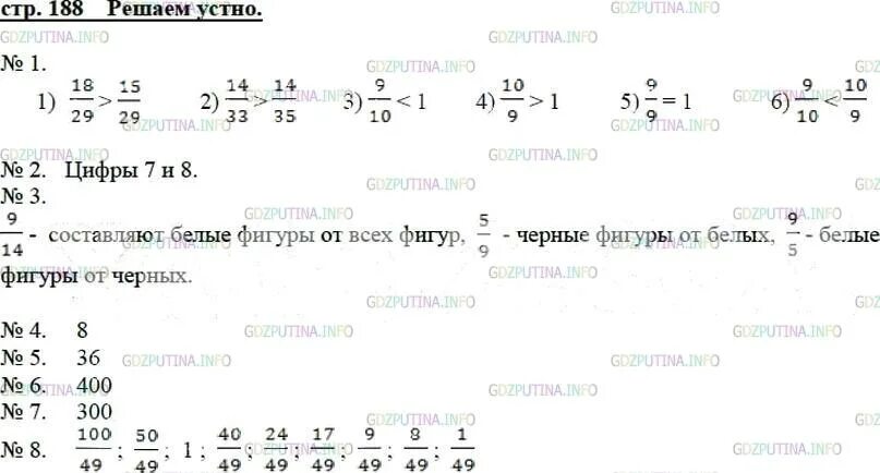 Математика 5 класс решить устно. Математика 6 класс параграф 27. Параграф 27 математика 5 класс. Решаем устно Мерзляк стр 188. Матем 5 класс Мерзляк 972.