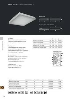 Светильники prs