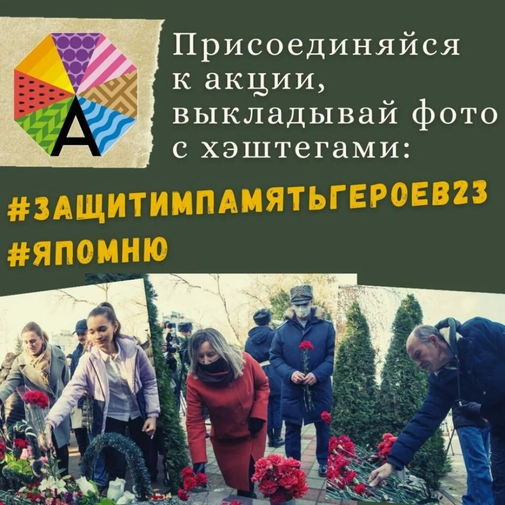 Память героев акция. Акция Защитим память героев. Акция к 23 февраля. Защитим память героев акция к 23. Всероссийская акция Защитим память героев пройдет 23 февраля.