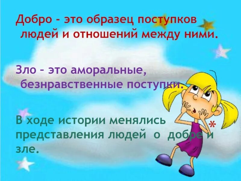 Примеры доброты человека. Добро. Представление о добре и зле. Добро в поступках. Представление людей о добре и зле.