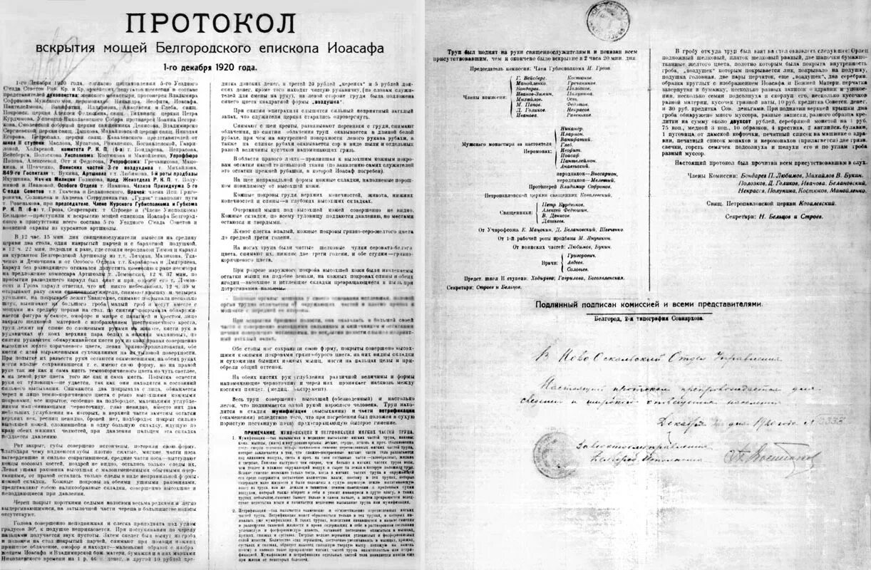 Протокол вскрытия умершего. Протокол вскрытия. акт вскрытия коровы. протокол патологоанатомического вскрытия. протокол вскрытия мощей.