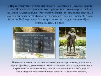 В каком городе находится единственный памятник детям