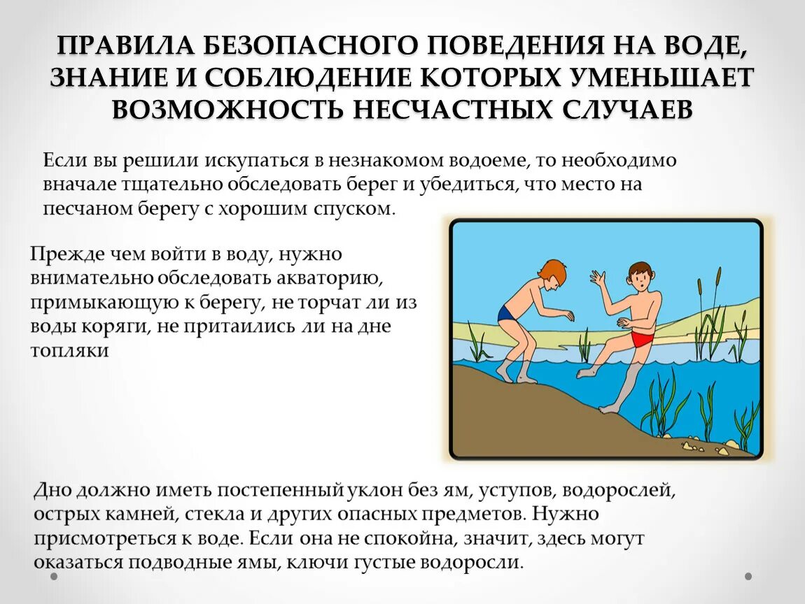 Правила поведения на воде. Безопасность поведения на воде. Безопасное поведение на водоемах. Правило поведения на воде.