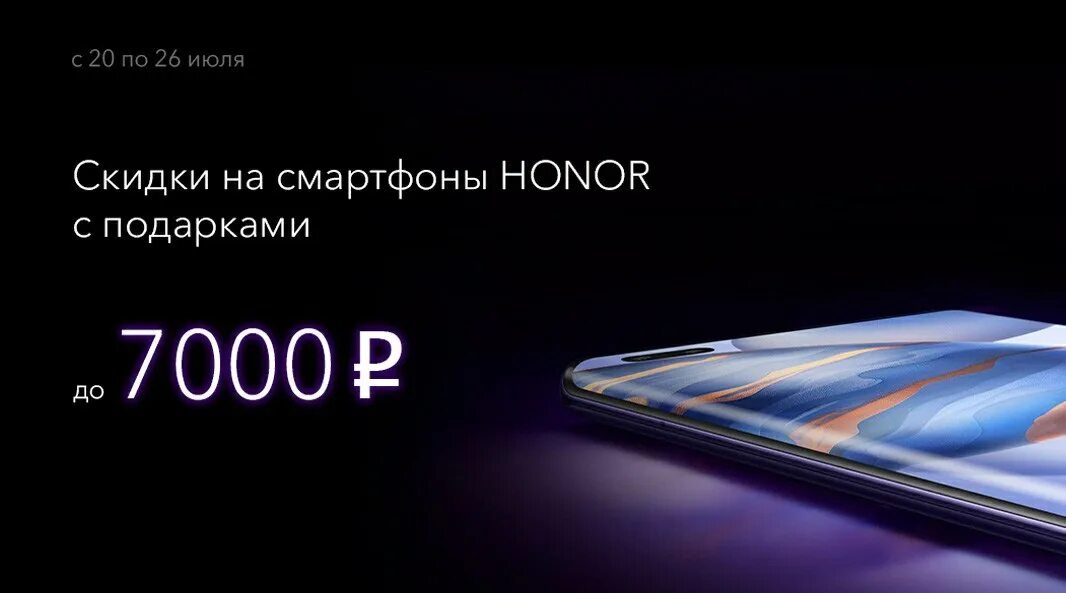 Купить honor озон. Реклама смартфон до семи тысяч рублей. Аутсорсы хонор Озон. Дюймы экранов планшетов в линейке хонор. Honor Gloria.