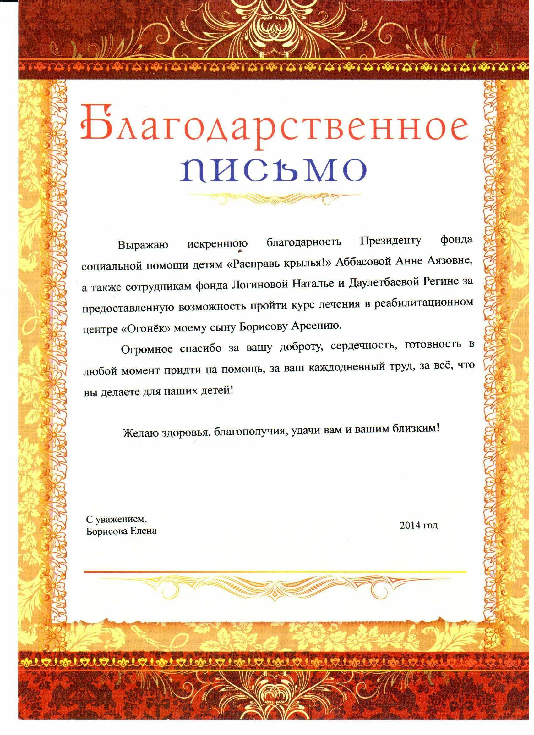 Письмо благодарность. Благодарность от ООО. Благодарственное письмо ребенку. Благодарственное письмо от университета студенту.