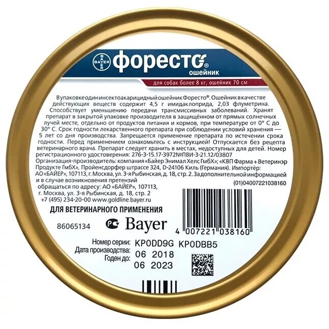 Форесто для собак от клещей. Ошейник форесто до 8 кг. ошейник от клещей форесто для собак до 8 кг. ошейник для собак bayer форесто от 8кг от клещей блох. bayer форесто ошейник для собак менее 8 кг, 38 см.