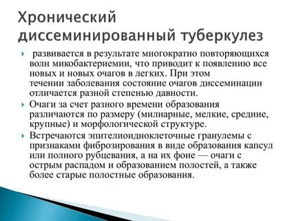 Хронический туберкулез лечение