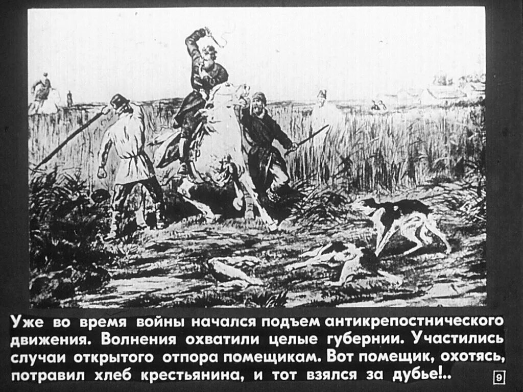 Какой конец крепостной