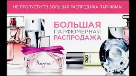 Парфюмерия sale