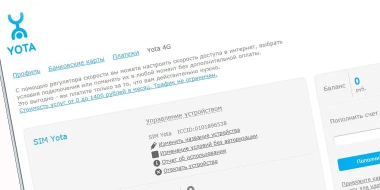 Узнать номер Yota. Yota личный кабинет баланс. Yota домашний центр. Что такое ICCID Yota модем.
