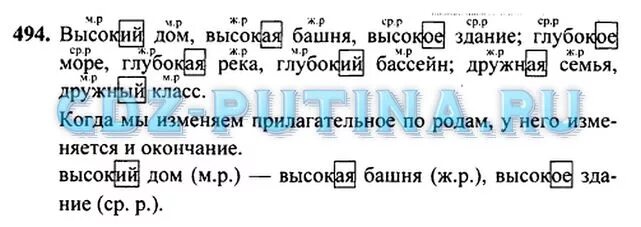 Рамзаева 3 класс решебник 2 часть. Гдз по русскому языку 3 класс Рамзаева упражнение 495. Русский язык 3 класс 2 часть упражнение 495. Гдз русский язык 3 класс 2 часть Рамзаева. Упражнения 495 по русскому языку 3 класс.