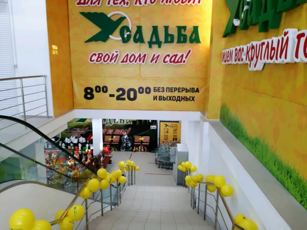 усадьба логотип магазина. магазин усадьба тамбов. магазин усадьба курск. магазин усадьба курск. курск ул ильича д 104а.