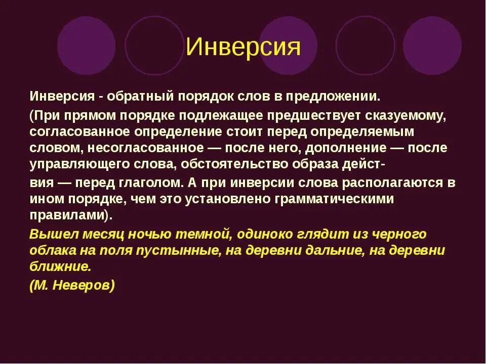 Инверсия в литературе примеры. Инверсия. Инверсия в литературе примеры. Для чего нужна инверсия. Финве.