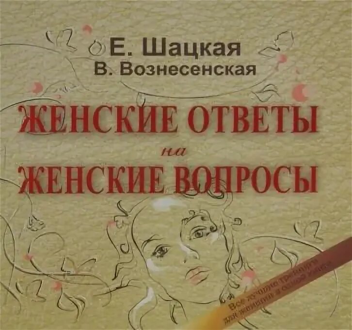 Читать шацкую. Читать шацкую