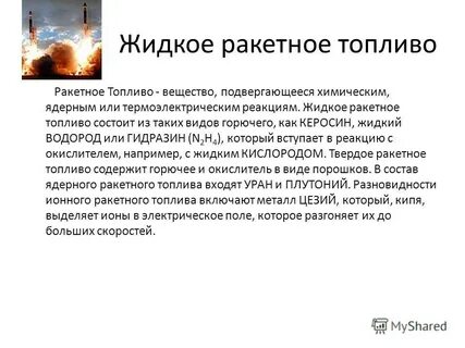 Твердое ракетное топливо состав