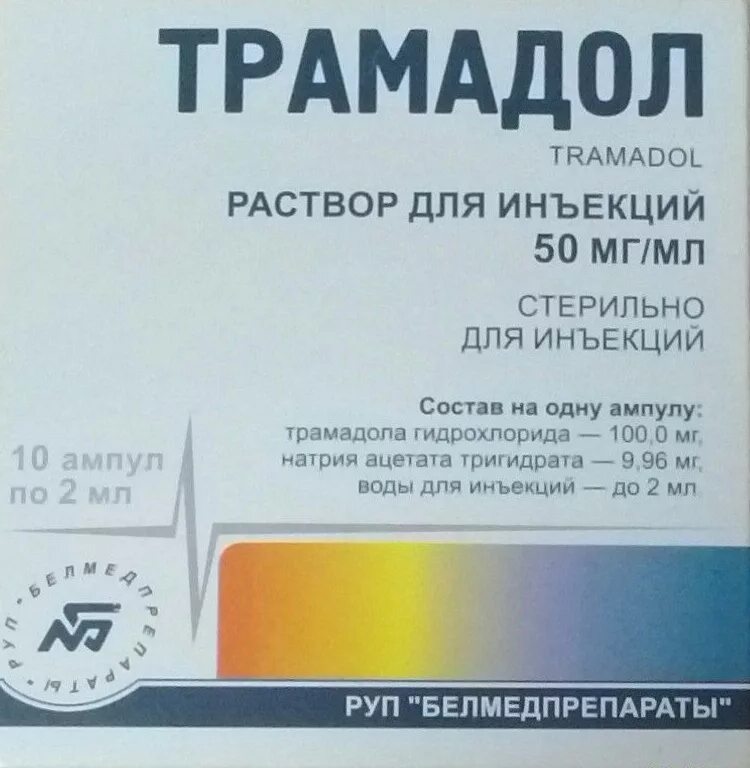 Обезболивающие колоть уколы. Трамадол ампулы 100мг 2мл. Трамадол 100 мг ампулы. Трамадол ампулы 50мг/мл 2мл. Трамадол 50 мг ампулы.