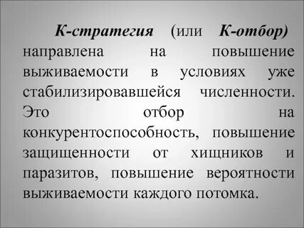К стратеги