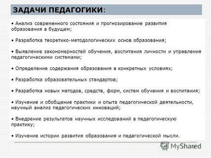 Имена педагогики