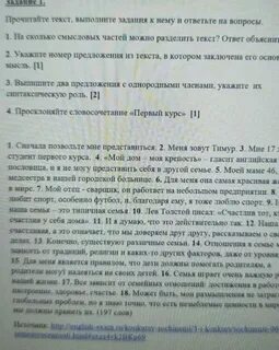 Прочитайте текст и выполните задание подросток