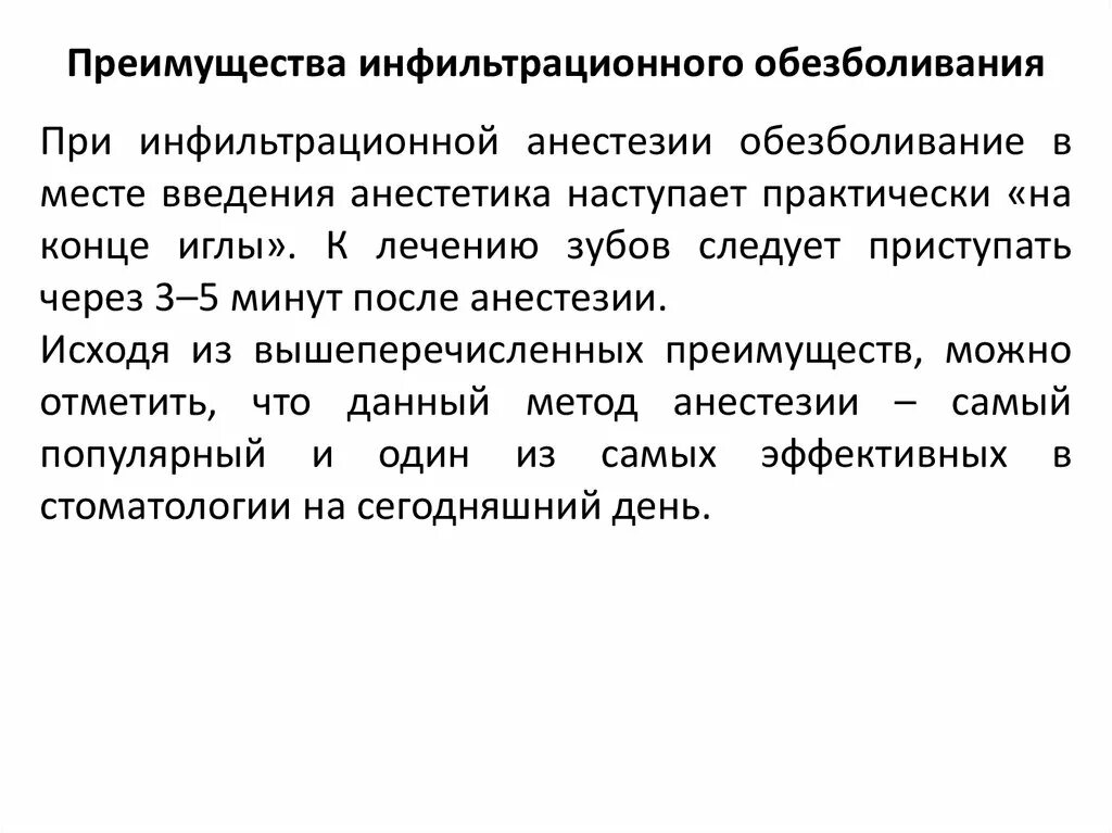 Как долго отходит анестезия. Инфильтрационная анестезия в стоматологии классификация. методика проведения инфильтрационной анестезии на верхней челюсти. преимущества инфильтрационной анестезии. обезболивание в стоматологии методичка.