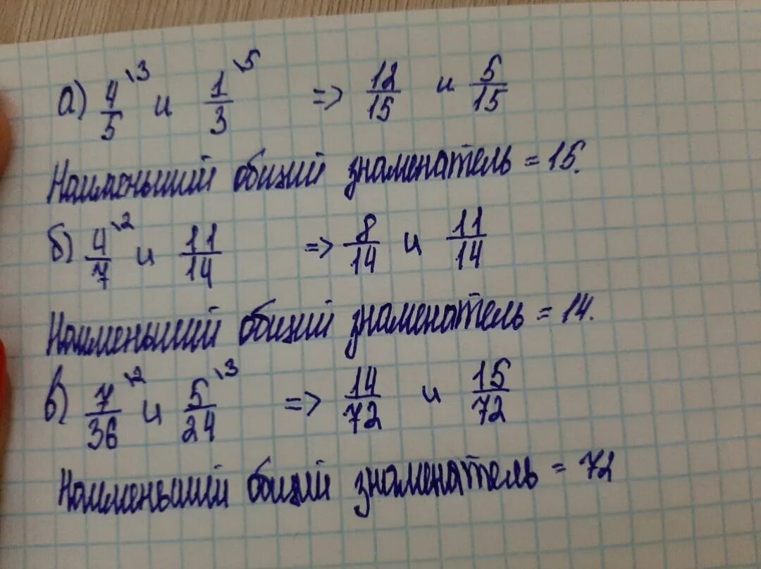 Привести 1 3 к знаменателю 36. Приведите дроби к Наименьшему общему знаменателю. Приведите к Наименьшему общему знаменателю дроби 3. Приведите дробь к знаменателю. Приведите к Наименьшему общему знаменателю дроби 3/5 и 1/4.