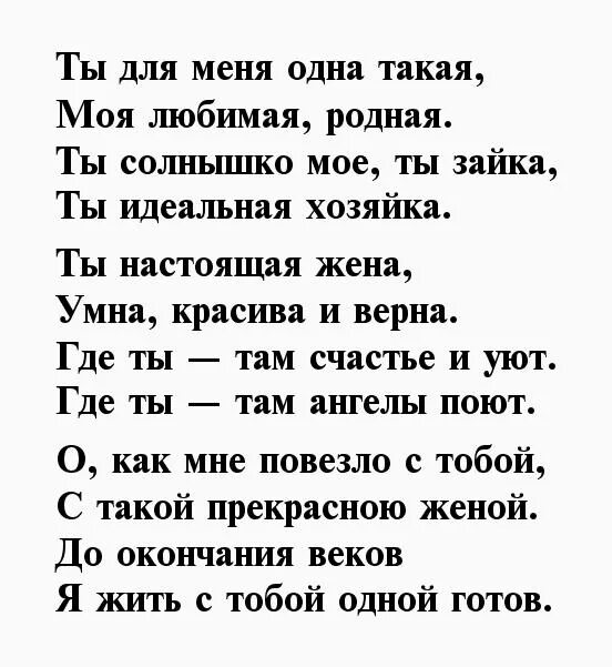 Стихотворение жене до слез. Стихи любимой. Стихи любимой жене. Стихи для любимой жены. Красивые стихи жене.