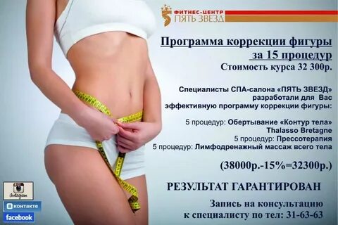 Программа коррекции