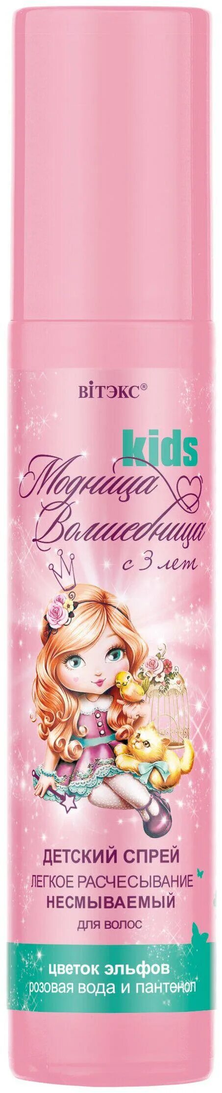 Спрей для расчесывания отзывы. Витэкс модница волшебница спрей для волос. детский спрей модница волшебница. спрей для волос для легкого расчесывания для детей. белита витекс спреи легкое расчесывание.