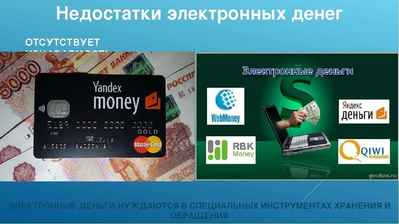 Понятие электронного средства платежа. Электронные деньги. Системы электронных денег. Современные электронные деньги. Электронные платежные системы.