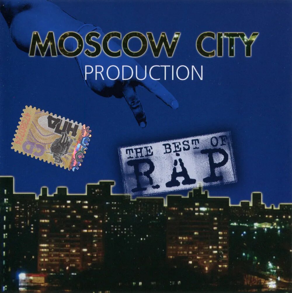 Production City. Первый музыкальный монолит 2007. Русский стиль песня Москва Сити. City products
