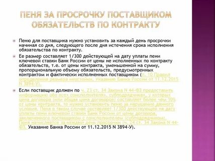 Взыскание неустойки по договору